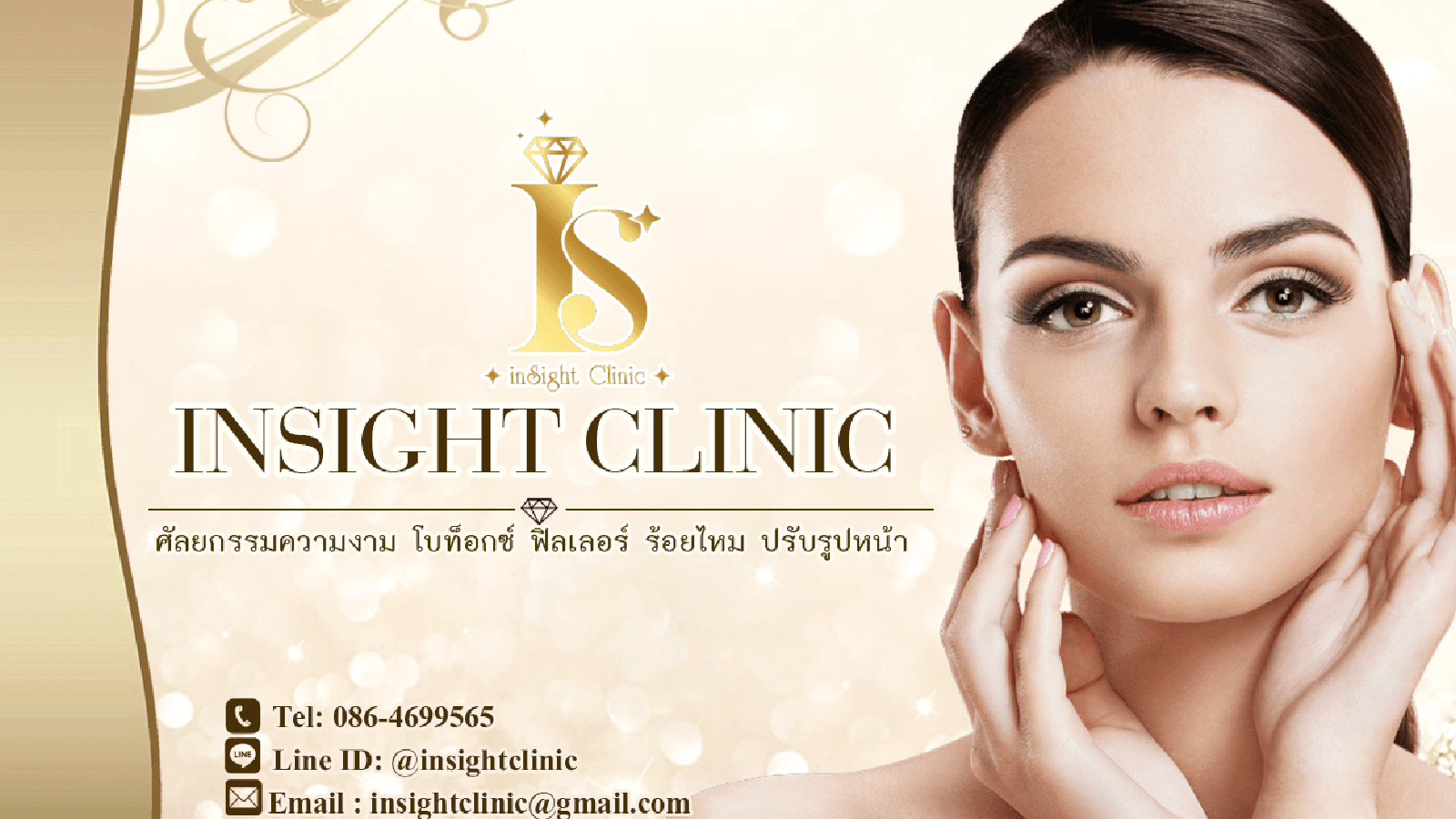 Insight Clinic