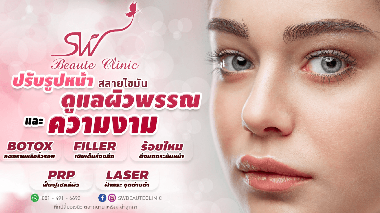 SW Beaute Clinic