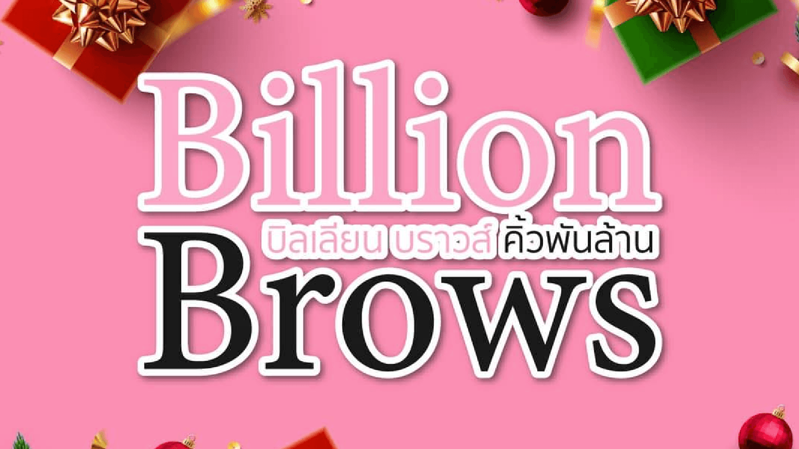 Billion Brows (Rayong) - คิ้วพันล้าน (สาขาระยอง)