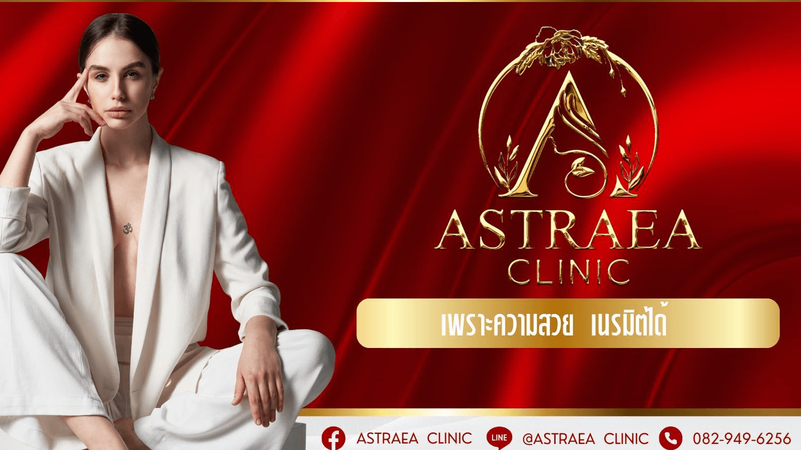 Astraea Clinic