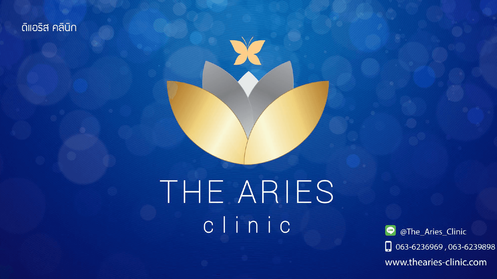 Aries Medical Clinic