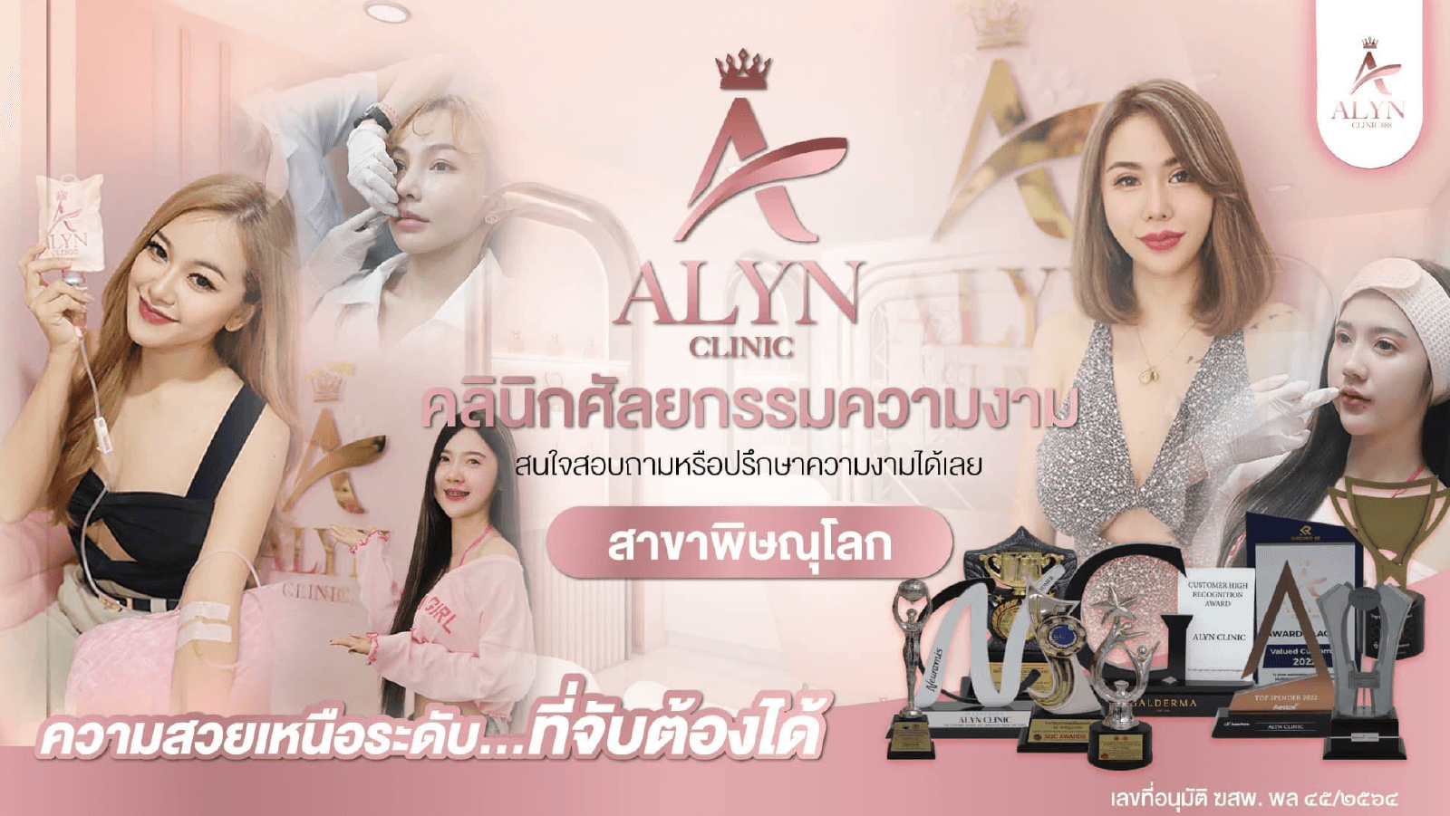 Alyn Clinic Phitsanulok