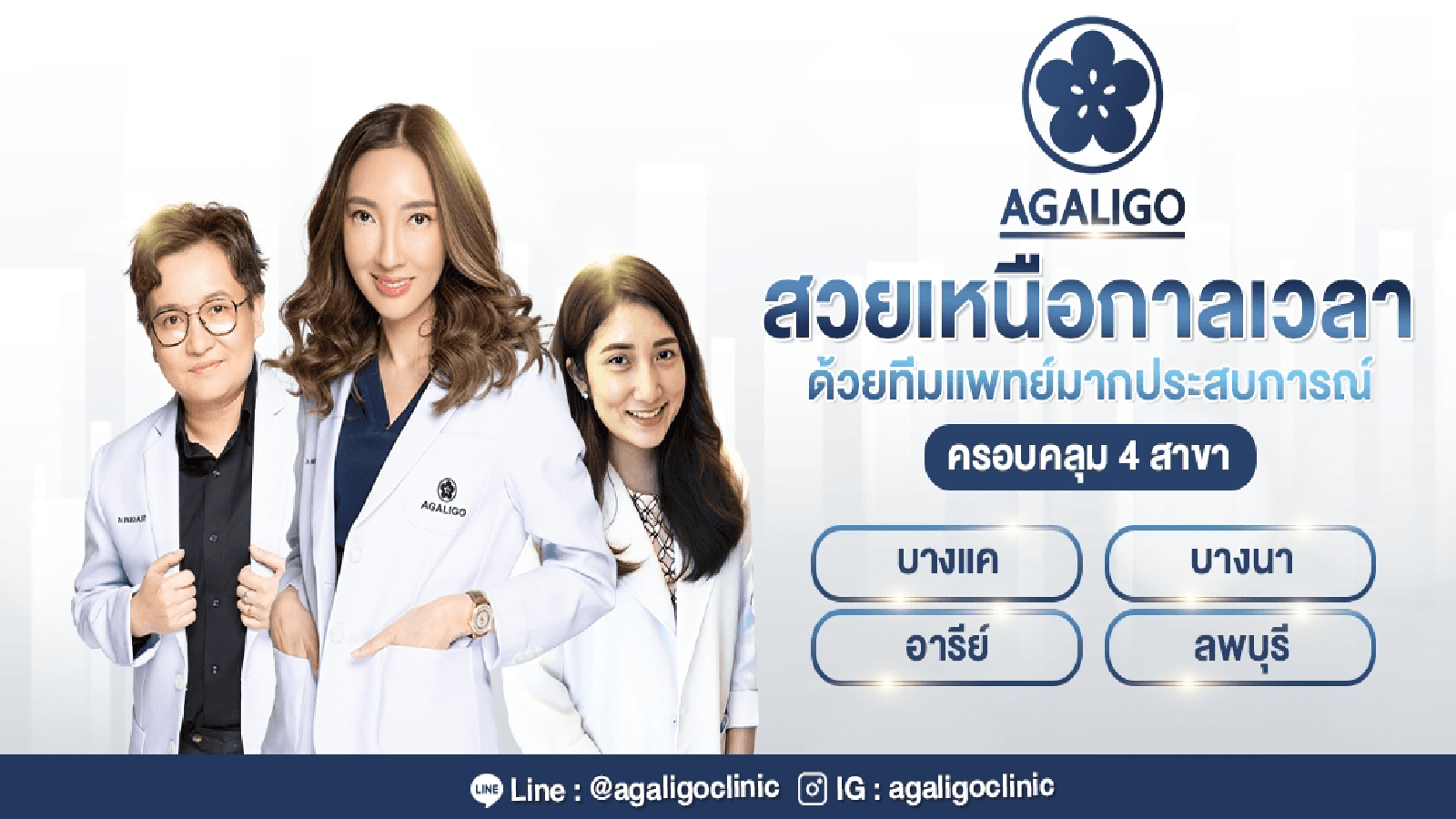 Agaligo Clinic Lopburi