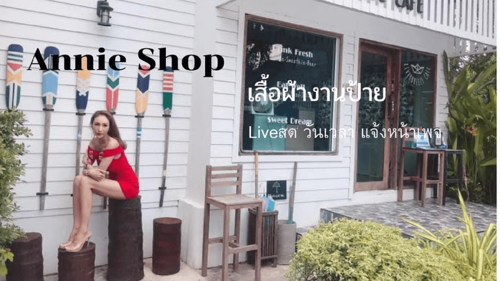 Annie Shop