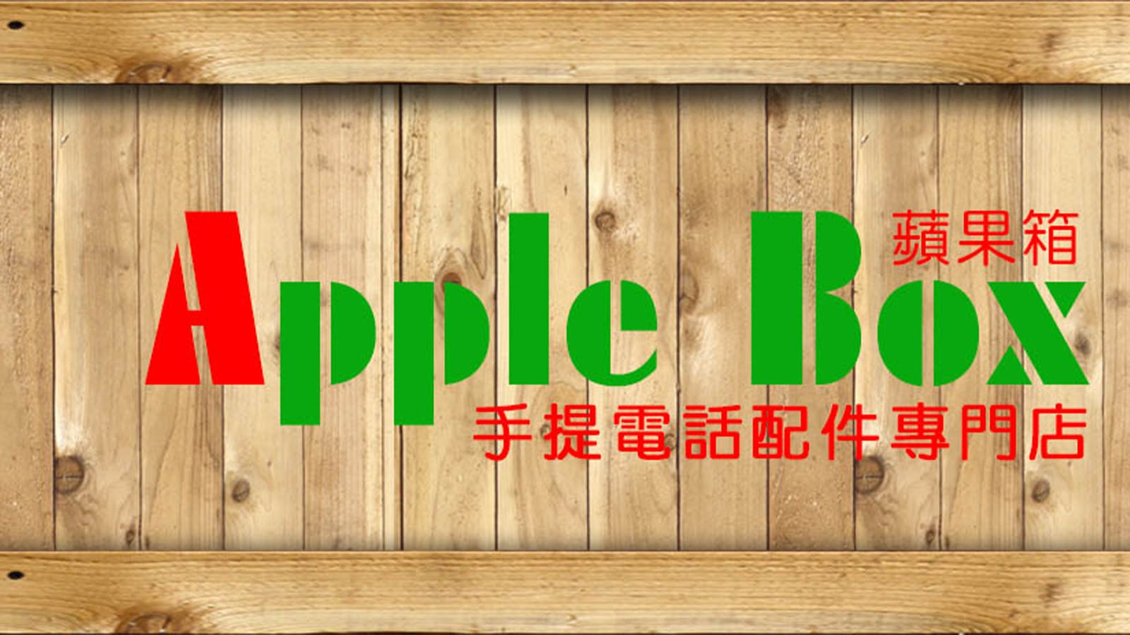 Apple Boxes